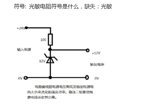 光敏电阻图形符号和文字符号